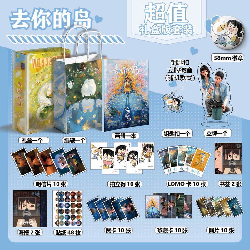 Movie and Anime Merchandise: Art Books, Badges, Keychains, Standees, Posters, Postcards, Small Cards, Gift Boxes Movie and Anime Merchandise: Art Books, Badges, Keychains, Standees, Posters, Postcards, Small Cards, Gift Boxes