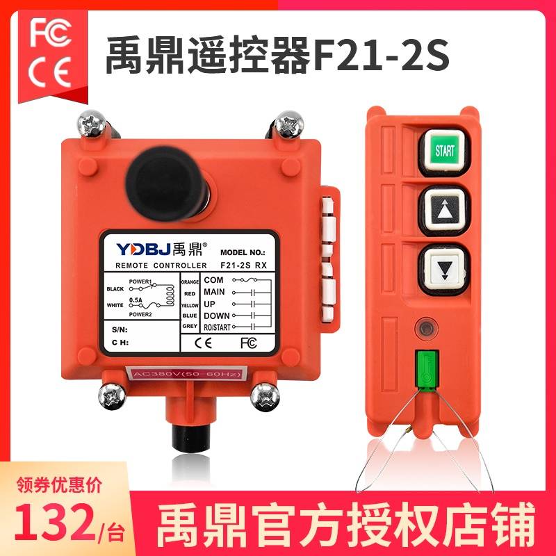Uding remote control F21-2S travelling crane suspension electric crane hanger 2 points Single speed industrial wireless remote control