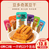 Dou Qi many flavors steamed bean curd dried tofu type spicy tofu small bag bulk snack food snacks Snacks