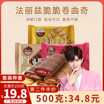 Fariz heart-in-heart biscuits crunchy rolls snack Net red multi-flavor wafer biscuits 250g