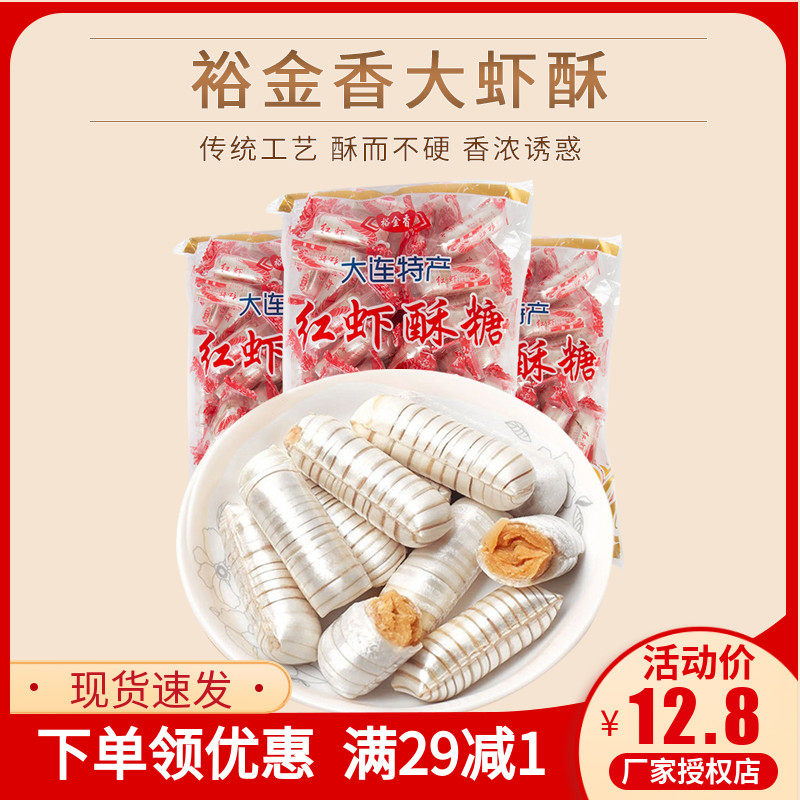 Yu Jinxiang Red Shrimp Ghee Candy as a child Sesame Peanuts Delight Dalian Big Shrimp Crisp to Bulk 500g