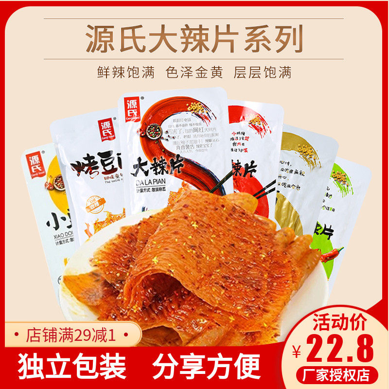 Source's old fashioned large spicy slices snacks snack casual food hands rips red spicy strips of spicy and spicy beans with spicy beans with sprumpy noodles