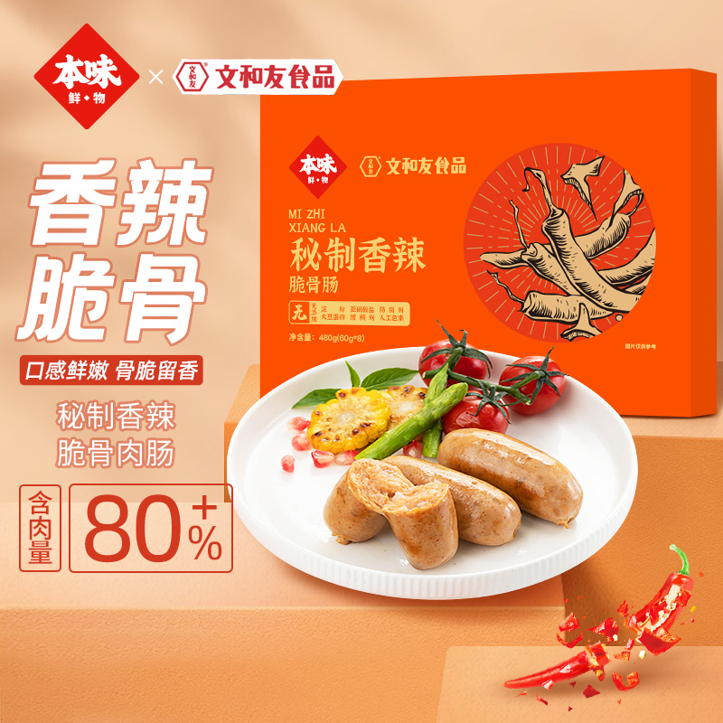 This flavor fresh article and friends crispy meat sausage secret spicy crispy bone intestines crayfish spicy frozen sausage grilled sausage