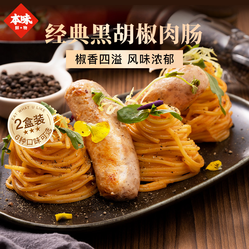 本味鲜物 黑椒热狗香肠 480g*2盒天猫优惠券折后¥89起包邮(¥129-40)赠吸油纸 本味鲜物 黑椒热狗香肠 480g*2盒天猫优惠券折后¥89起包邮(¥129-40)赠吸油纸