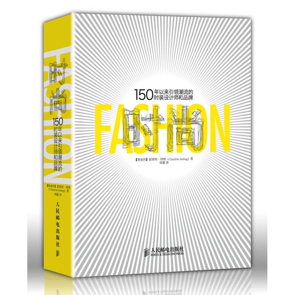 Old Books, Authentic Fashion: Fashion Designers and Brands That Have Led the Trends for 150 Years (Austria) by Ze Lin; Translated by Zhou Xin, People's Posts and Telecommunications Publishing House 9787115303738 Old Books, Authentic Fashion: Fashion Designers and Brands That Have Led the Trends for 150 Years (Austria) by Ze Lin; Translated by Zhou Xin, People's Posts and Telecommunications Publishing House 9787115303738
