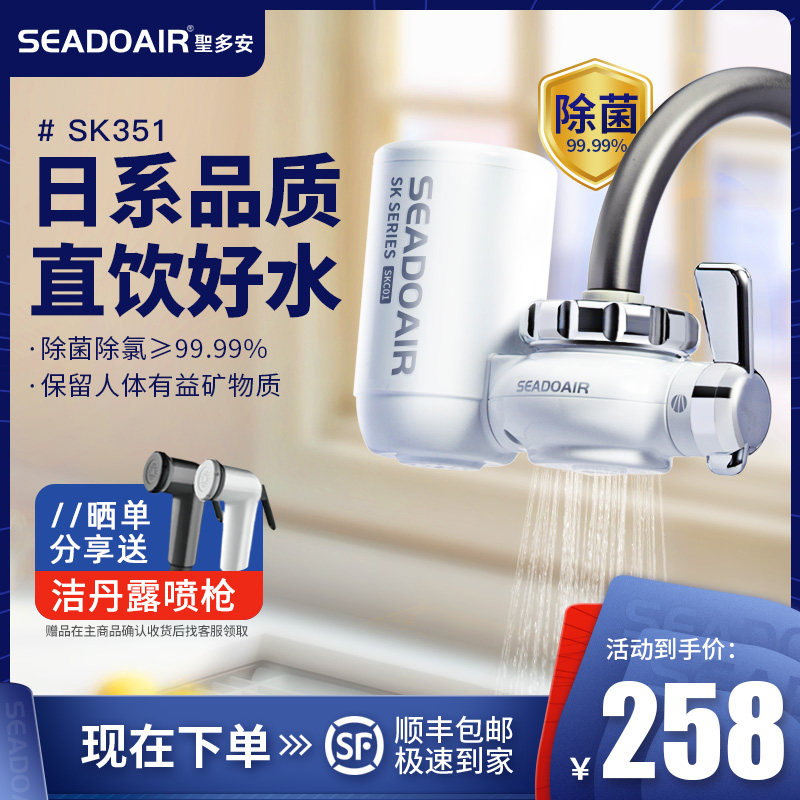 Seadoair Santa Polyande Bacteria Direct Drink Import Water Purifier Tap Home Kitchen Ultrafiltration Water Filter