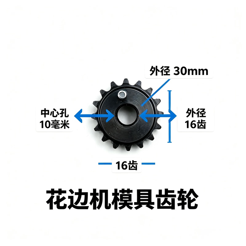 Lace Machine Mold Roller Gear Single Row Gear Double Row Gear Ultrasonic Equipment