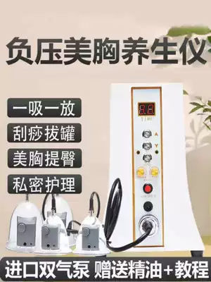 Bibo Ting Ting health care machine internal negative pressure household cupping chest massage breast enhancement artifact oxygen scraping