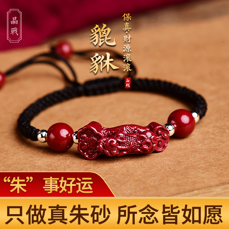Crystal battle cinnabar Fucai Pixiu red rope bracelet for men and women hand-woven natal good luck cinnabar string couple bracelet