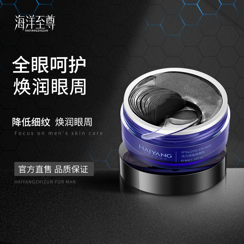 Ocean Supreme Men's Eye Mask Vitality Can stay up all night dark circles smooth fine lines and edema, refreshing texture and brightening