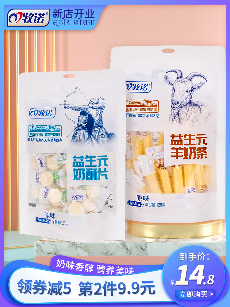 Mu Nuo Prebiotic Inner Mongolia milk flakes Sheep milk strips Milk shellfish Children dry eat milk crisp baby snacks 128g