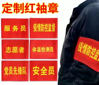 Counsellor games referee armband Custom-made Construction site on-site command armband rescue group velcro sleeve workshop