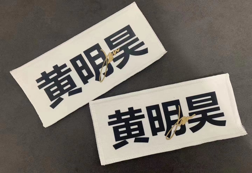 Running, brother Wong Ming-ho's autograph name Sticker Name Sticker Famous event Live pro-sign Baozhen should be CARE