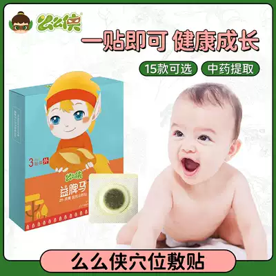 Mao Xia acupoint application with children's food accumulation, spleen belly button paste, hot crying and diarrhea