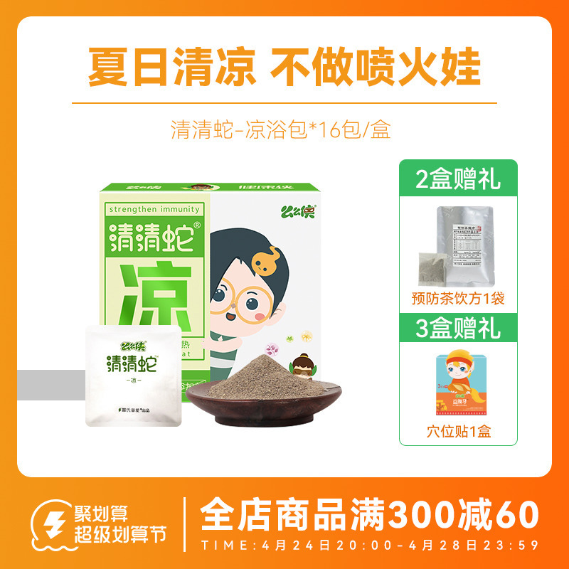 So Grand Clear Snake Herbal Drink Bath with Children's Heat Heat and Heat Shower Bath Bath