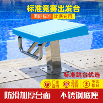 Slurpu swimming pool stainless steel diving platform competition starting platform standard starting platform diving platform competition starting platform equipment