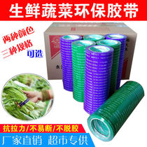 Supermarket Vegetable Strapping Tape Fruits And Vegetables Zoral Adhesive Tapes Daily Fresh Eco-friendly Ties Supermarkets fresh bundling tape