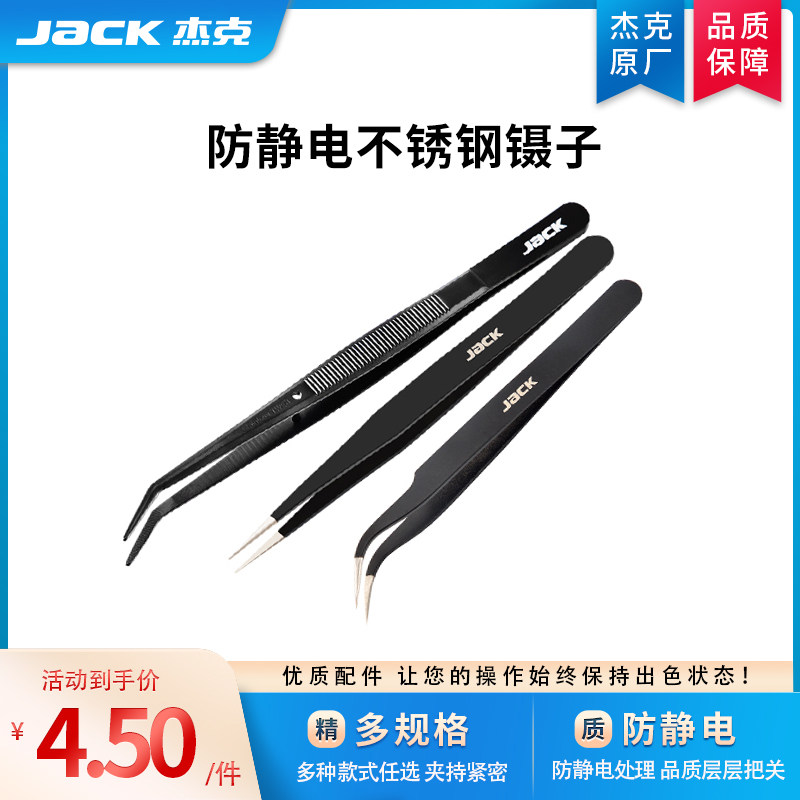 (official flagship) jack Jack antistatic bent straight head stainless steel repair tool clip sewing threading tweezers