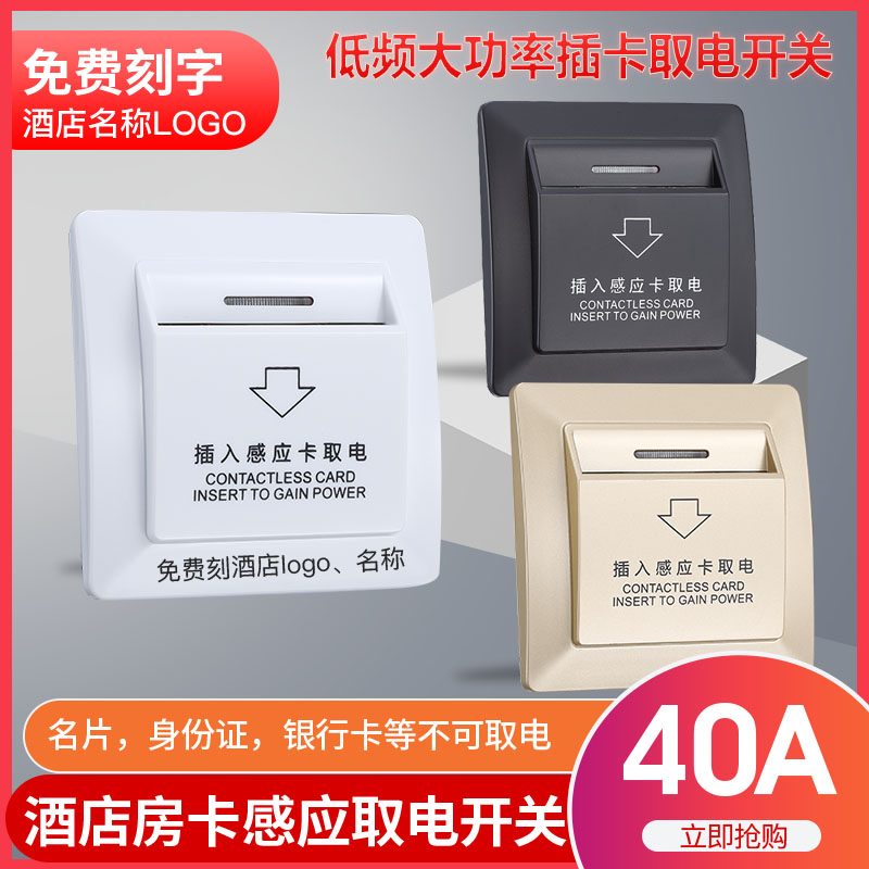 Plug-in card power switch low frequency hotel room card guesthouse induction card 40A high-power electrical box special delay