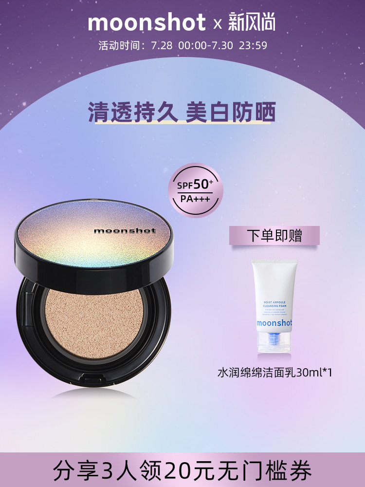 Korean official moonshot Mo Shan clear concealer whitening sunscreen Aurora air cushion bb long-lasting makeup 15g