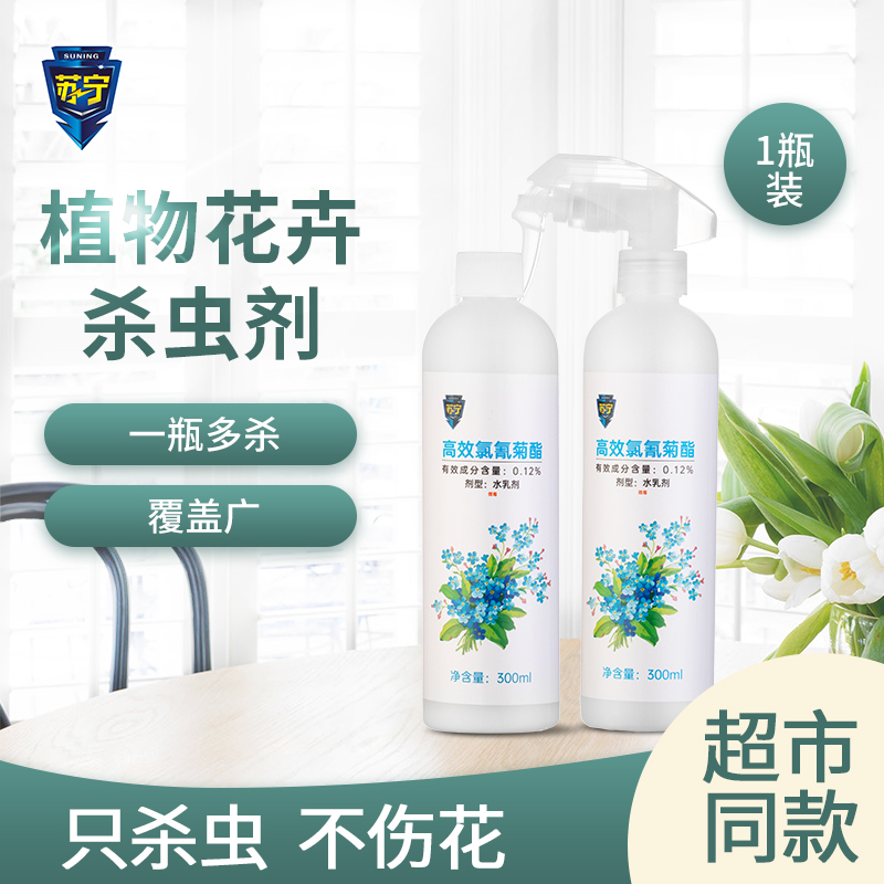 Suning Plant Insecticide Spray Flowers Green Plant Insecticide Household Indoor Sewer Small Flying Insect Kills God