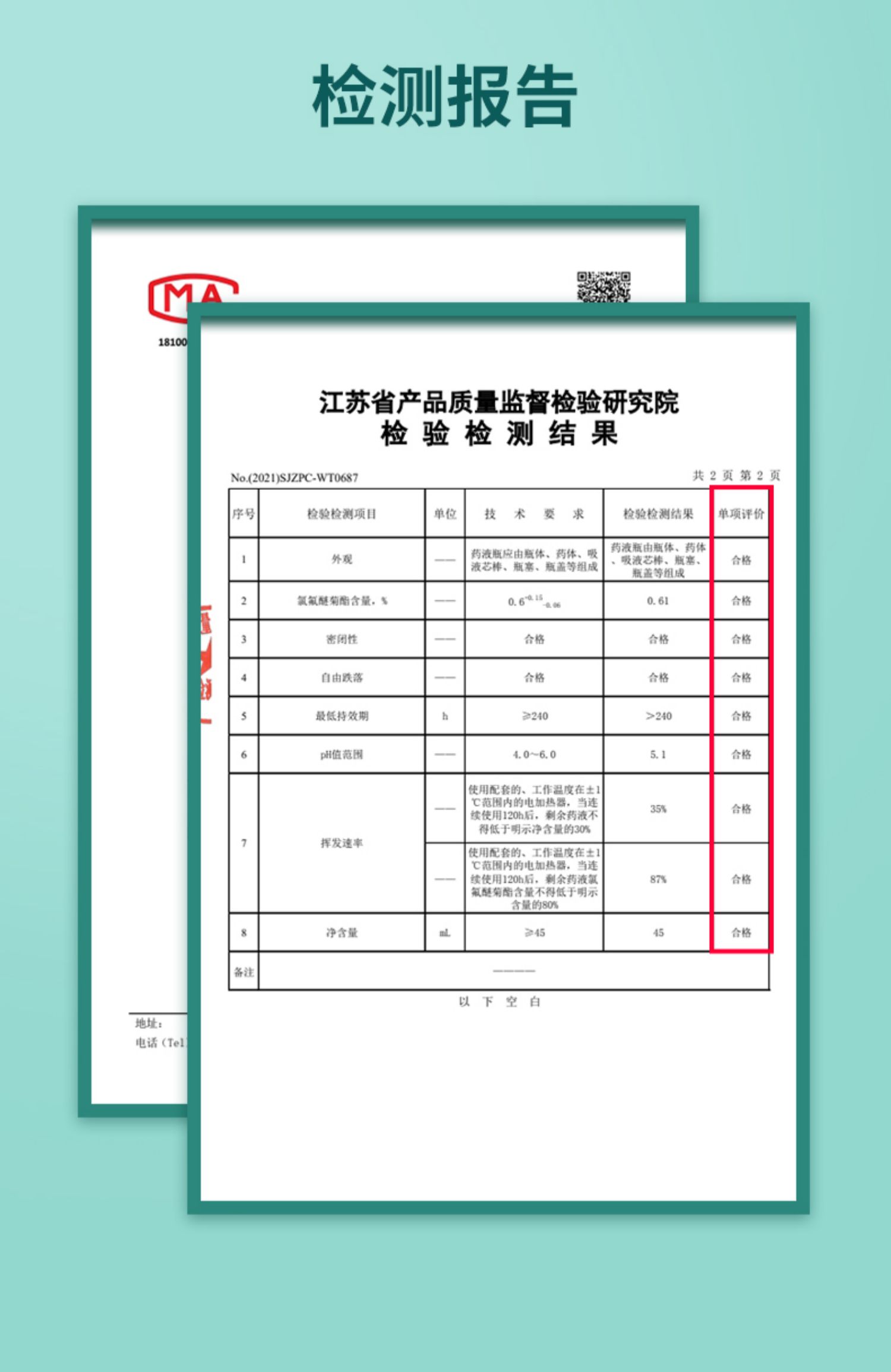 【苏宁居家】电热蚊香液套装无味3液1器