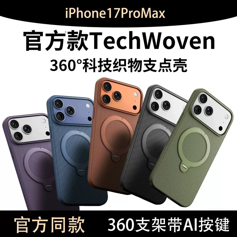 [Technical Fabric] Suitable for Apple 17 Pro Max Phone Case, New iPhone 17 Pro Magnetic Case, 360 Stand, 17 Phone Case with Camera Button, Air Anti-Drop Protective Cover 16/15