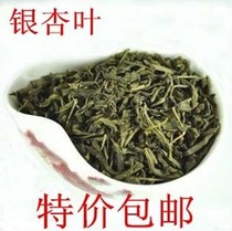 银杏茶银杏叶茶已脱毒可搭配杜仲茶罗布麻茶 500g一斤