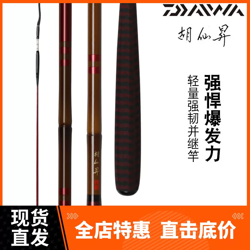 DAIWA Da Yiwa Hu Xiansheng Hu Xiansheng Special Selected Lie and Following 12 feet, 13 feet, 15 feet 18 feet catfish handpings