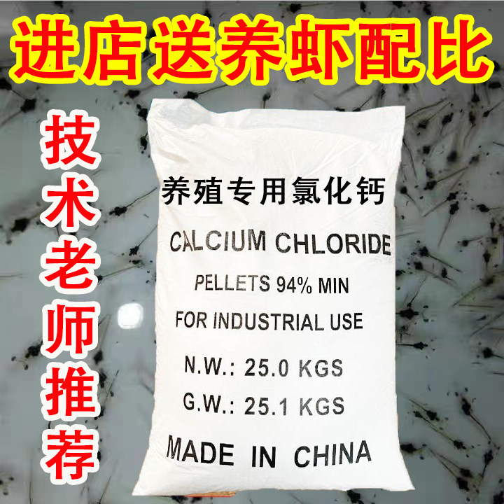 Calcium Chloride 50 Catfish Aquaculture Private Prawns Water Lobster Crab Improves Hardness for Growth Survival Rate