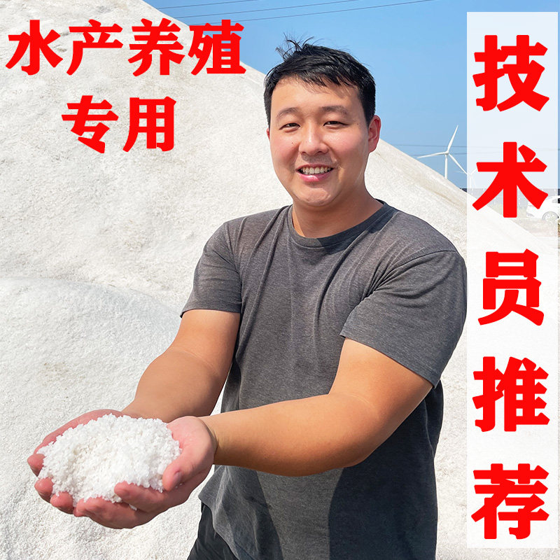 Sunning Sea Crystal Salt Prawn Aquaculture Exclusive Disinfection Germicidal Fish Pond Brocade Carp Farm To Prevent Fish Disease Sea Salt