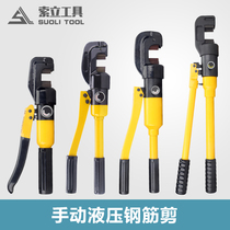 Fast manual hydraulic steel cutter 16mm-22mm hydraulic cutter SC-12 manual steel cutter cutter