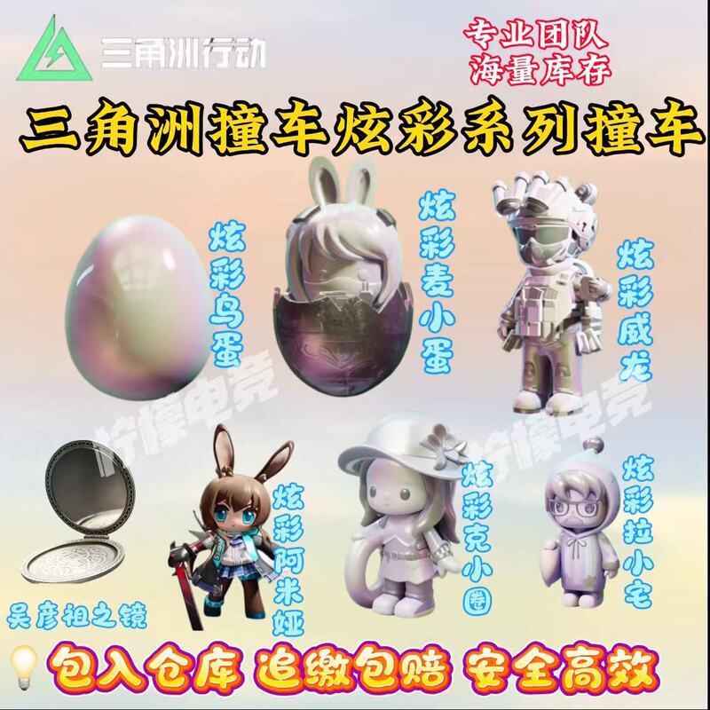 Delta Action Colorful Series Collision Colorful Lu Xiaona Colorful Mai Xiaodan Football Bird Egg Pure Green Collision Delta Action Colorful Series Collision Colorful Lu Xiaona Colorful Mai Xiaodan Football Bird Egg Pure Green Collision