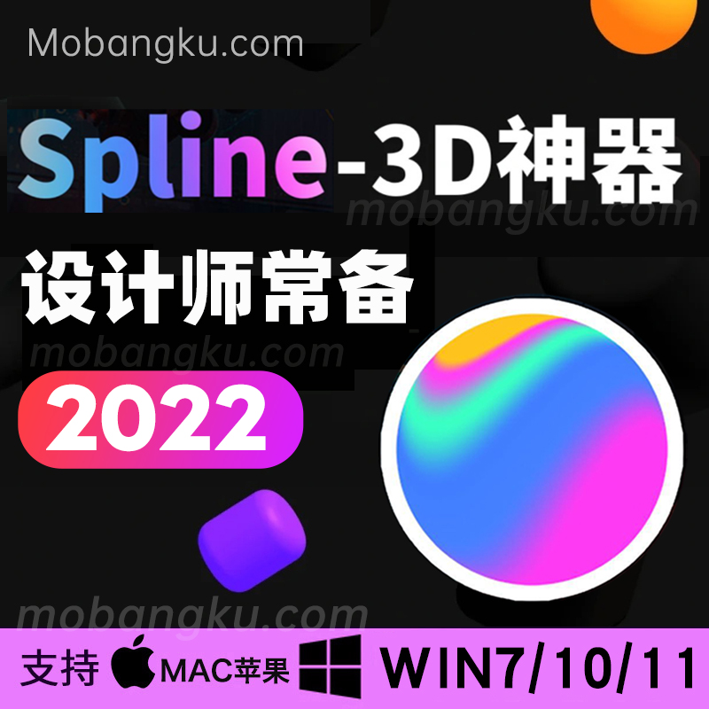 Spline轻量级的3D设计工具三维建模动画软件，广大设计爱好者的必备软件（支持WIN+MAC）
