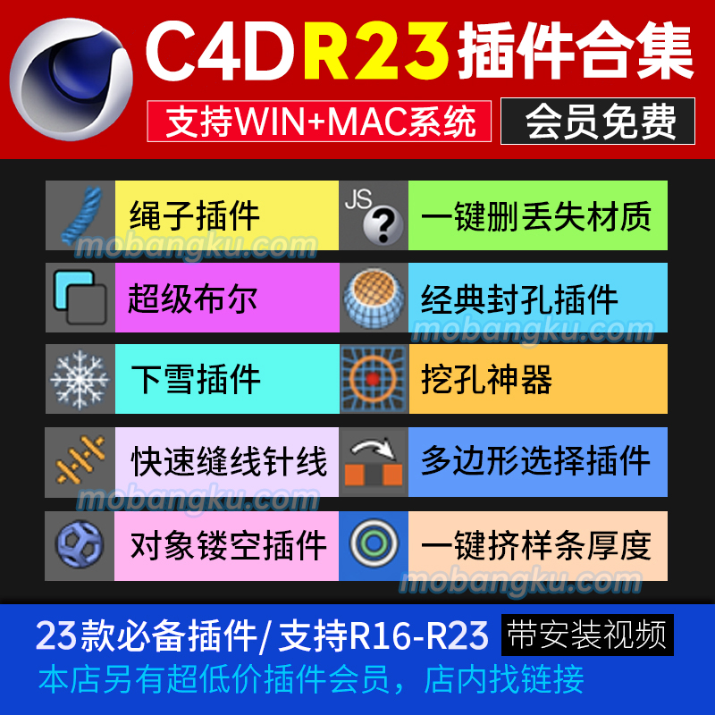 23款C4Dr23系列必备插件合集（支持MAC+WIN）