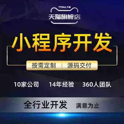 Small program development custom community group purchase distribution mall WeChat public number system source code software production app