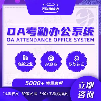 oa software office attendance software development Android ios mid-Ben technology app development custom production outsourcing company