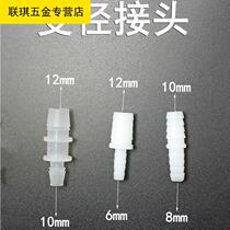 Plastic variable diameter two-way direct plastic hose joint water pipe adapter variable size joint 6 8 10 12mm