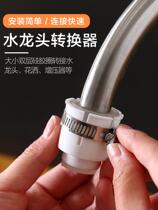 Joint filter splash head household small water filter kitchen universal faucet filter extension