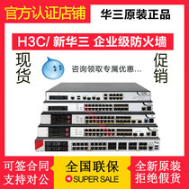 F1000-C S A E H-G5-LI H3C enterprise-class Gigabit high-end firewall VPN hardware device