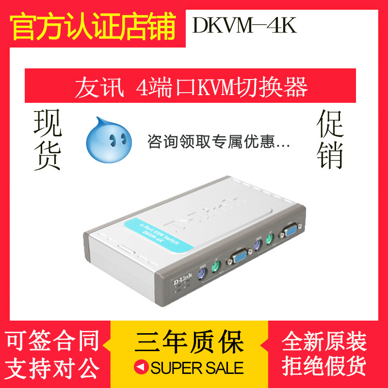 Friend (D-Link) DKVM-4K quad-port KVM switcher quad-port PS2 connector original