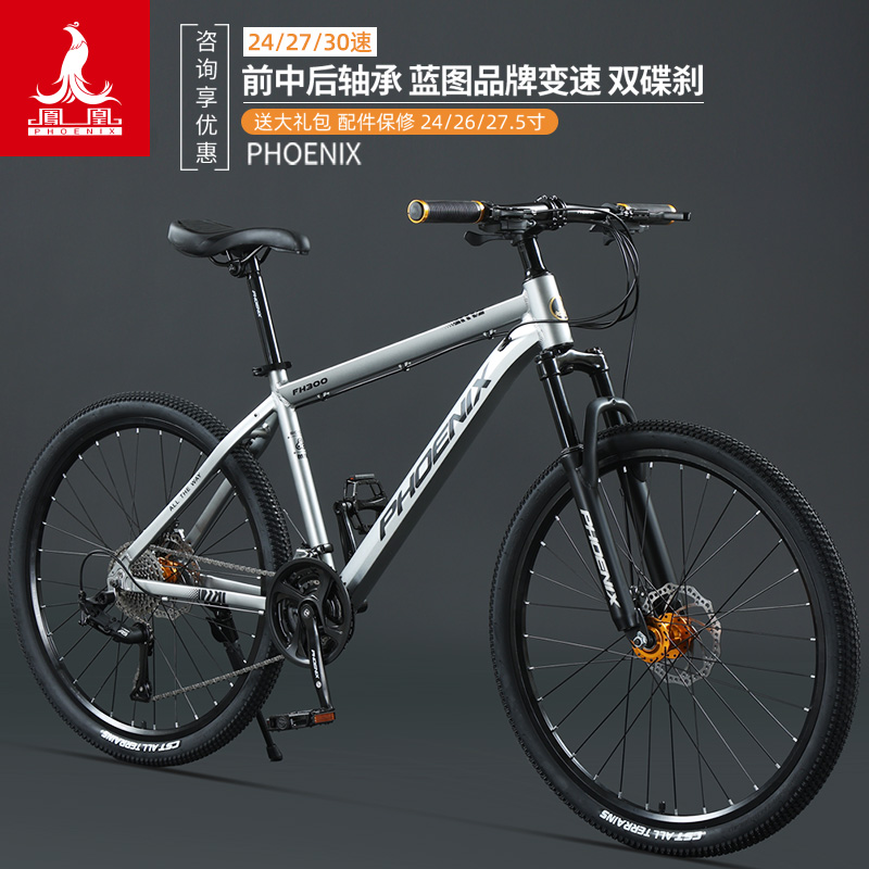 Shanghai Phoenix Mountain Bike Men's Style Adult Aluminum Alloy Variable-speed Students Cross-country Road Racing-Taobao