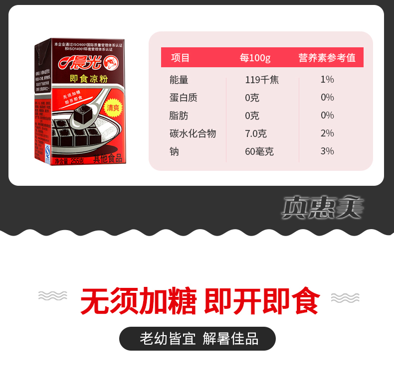 【晨光】即食黑凉粉255g*6盒