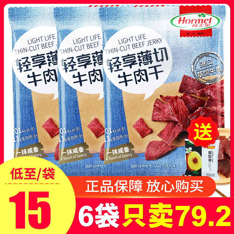 (low to 15) Hormel Hormel beef jerky dried lightly and air-dried salty and salty spicy small package snacks z