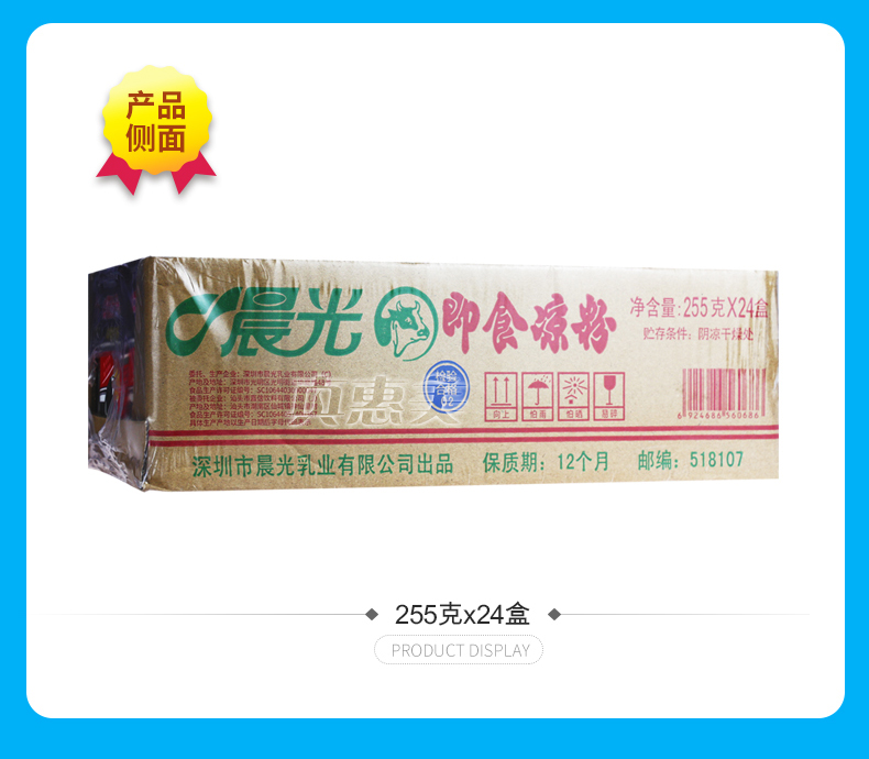 【晨光】即食黑凉粉255g*6盒