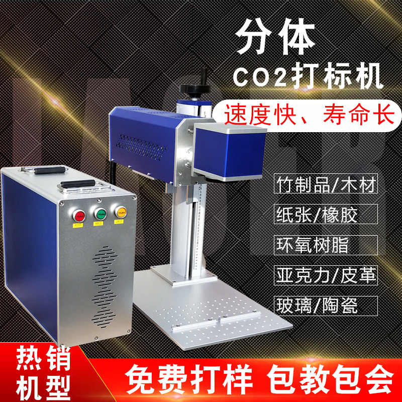 30W carbon dioxide marking machine leather wood carton bamboo wood CO2 lettering machine cloth engraving machine split type