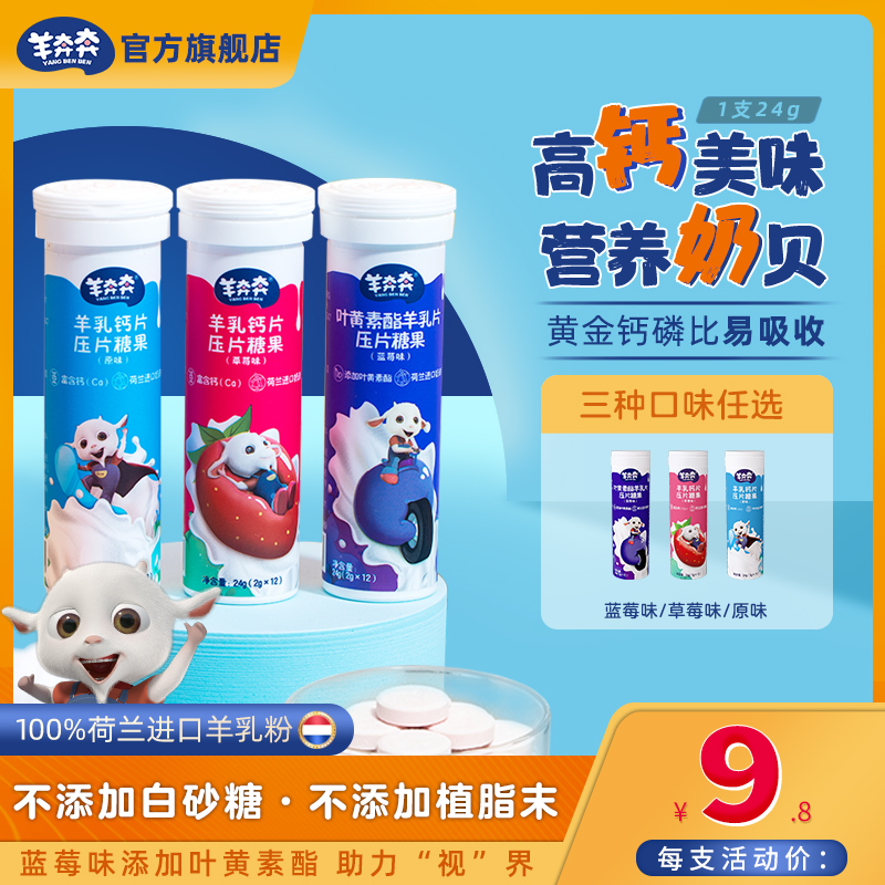 Goat Running Goat Milk Tablets Children High Calcium Milk Bebabies Snack Foods Dry Eating Casual Milk Tablets Dutch Milk Source 1 24g