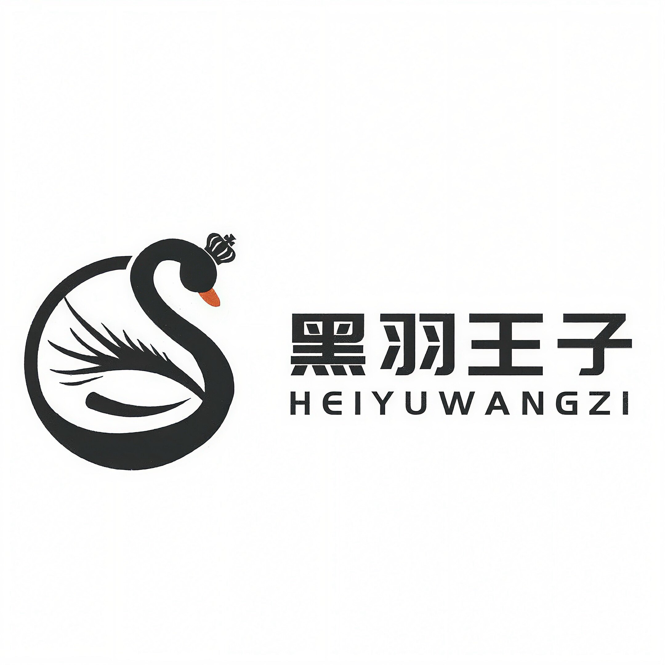 黑羽王子睫毛