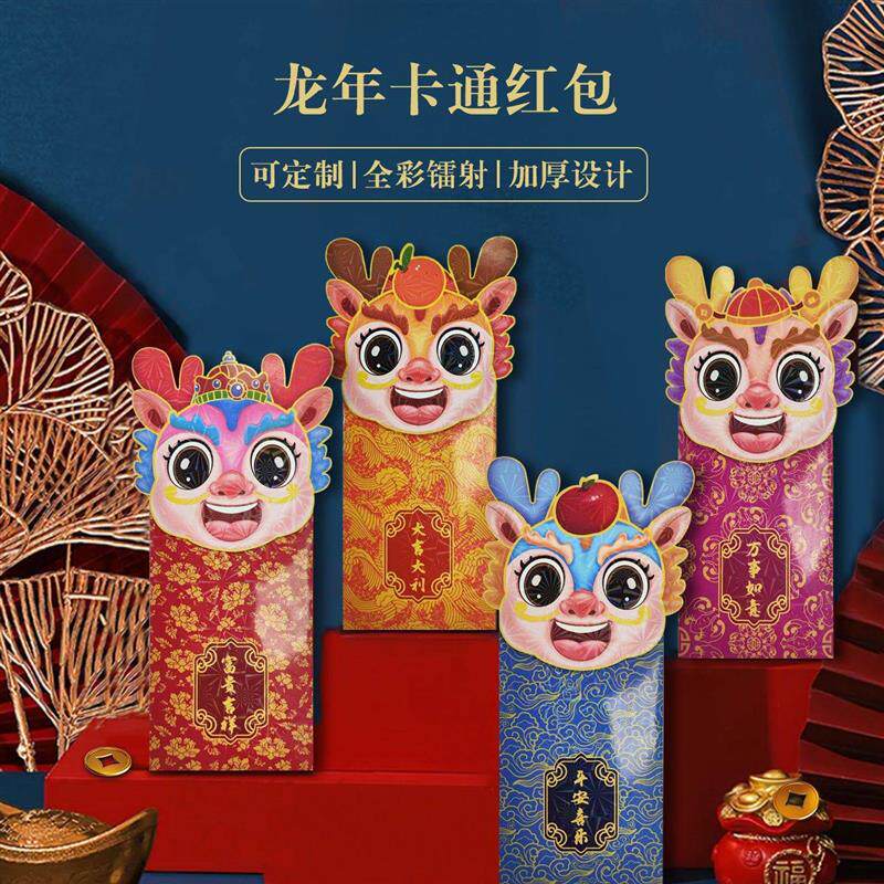 2024 Red Envelope Personality Three-dimensional Clamshell Cartoon Dragon Red Bag bag New Year's pressure year-old is the seal size-Taobao