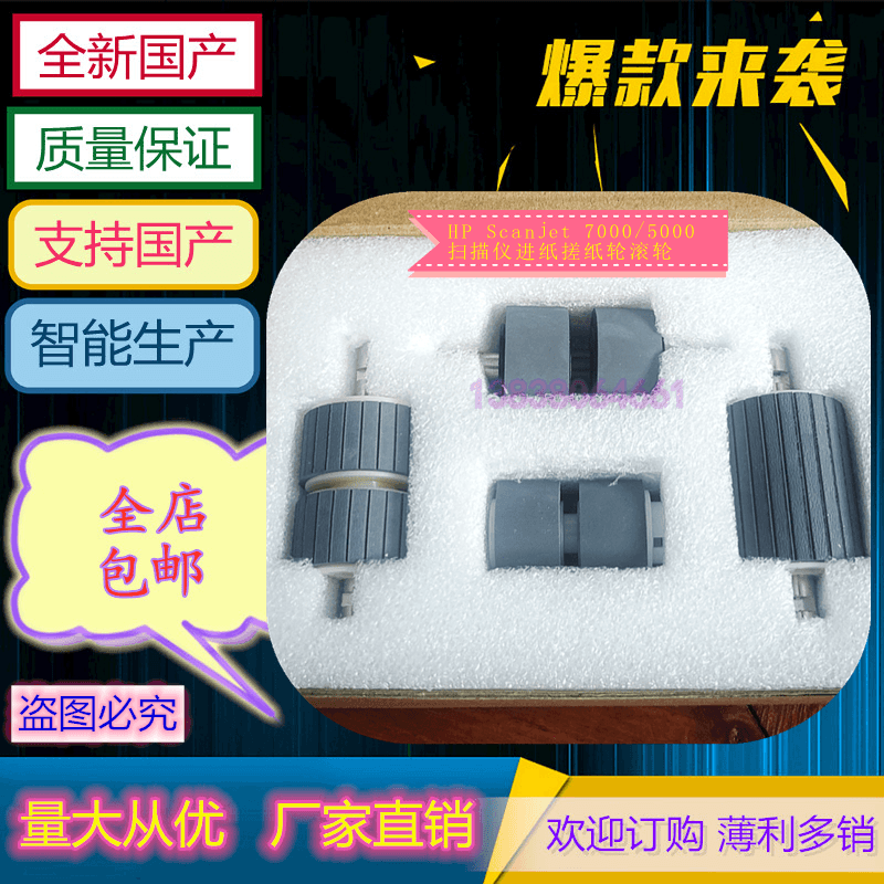 HP HP7000 HP5000 high speed scanning instrument rubbing paper wheels into paper rollers HP3000s3 HP7000S2